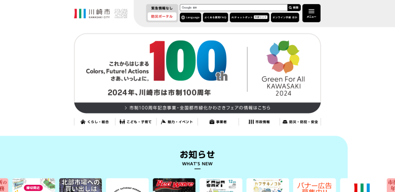 川崎市公式サイトのホームページデザイン（神奈川県／自治体）