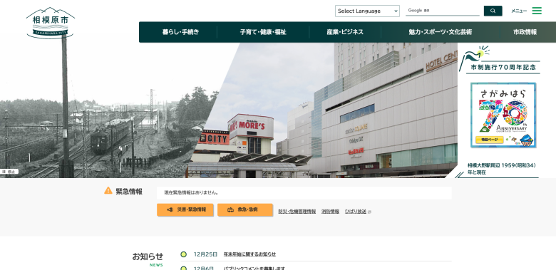 相模原市公式サイトのホームページデザイン（神奈川県／自治体・官公庁）