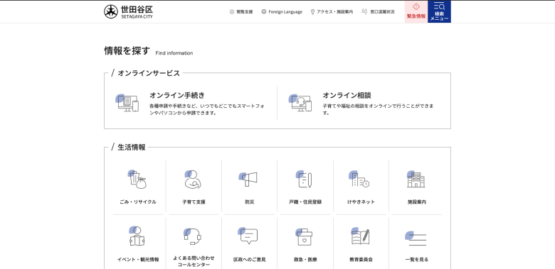 世田谷区公式サイトのホームページデザイン（東京都／自治体・官公庁）