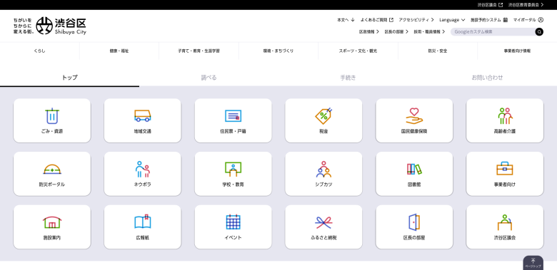 渋谷区公式サイトのホームページデザイン（東京都／自治体・官公庁）