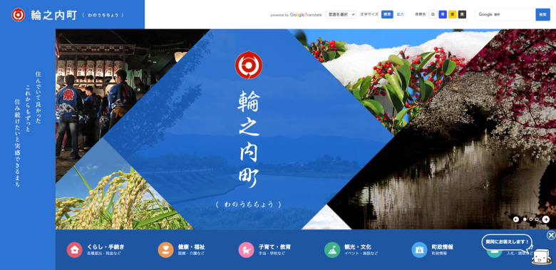 輪之内町公式サイトのホームページデザイン（岐阜県安八郡／自治体・官公庁）