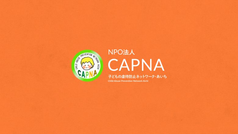 NPO法人CAPNA｜小出 砂恵子 様