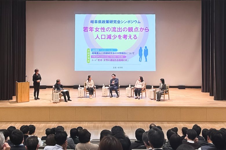 代表川口が、岐阜県政策研究会シンポジウム「若年女性の流出の観点から人口減少を考える」に登壇いたしました。