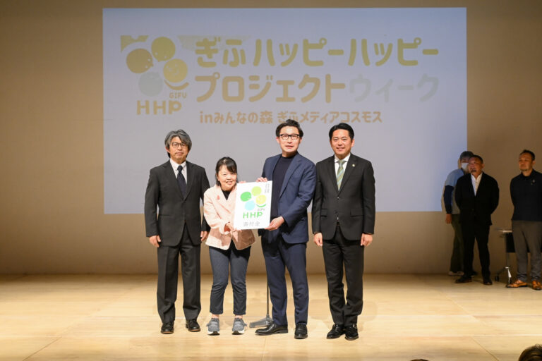 「ぎふハッピーハッピープロジェクト2024年度活動報告会」に参加いたしました。