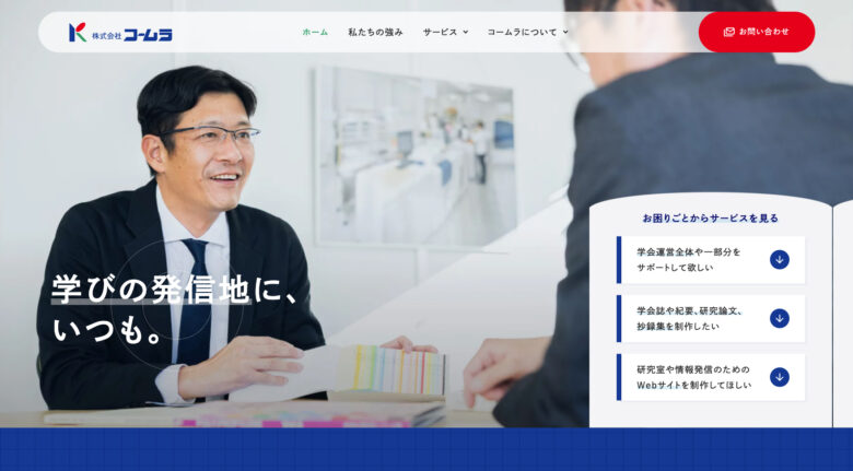 株式会社コームラ