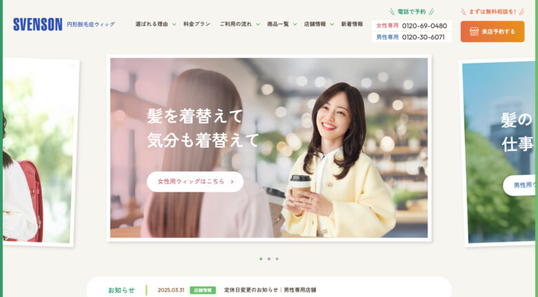 株式会社スヴェンソン