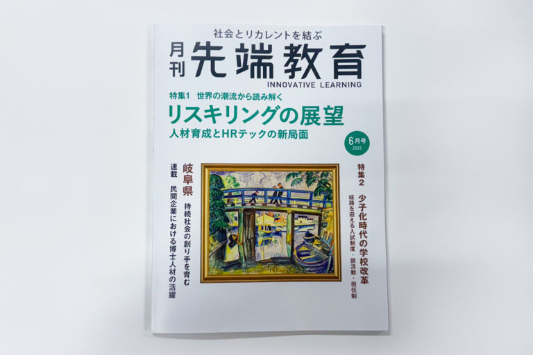 『月刊先端教育』に、川口のインタビューが掲載されました。