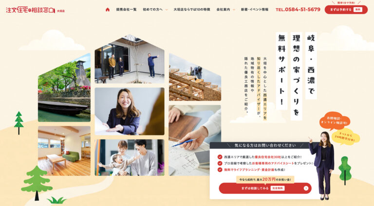 注文住宅の相談窓口 大垣店 | ブランドサイト・サービスサイト