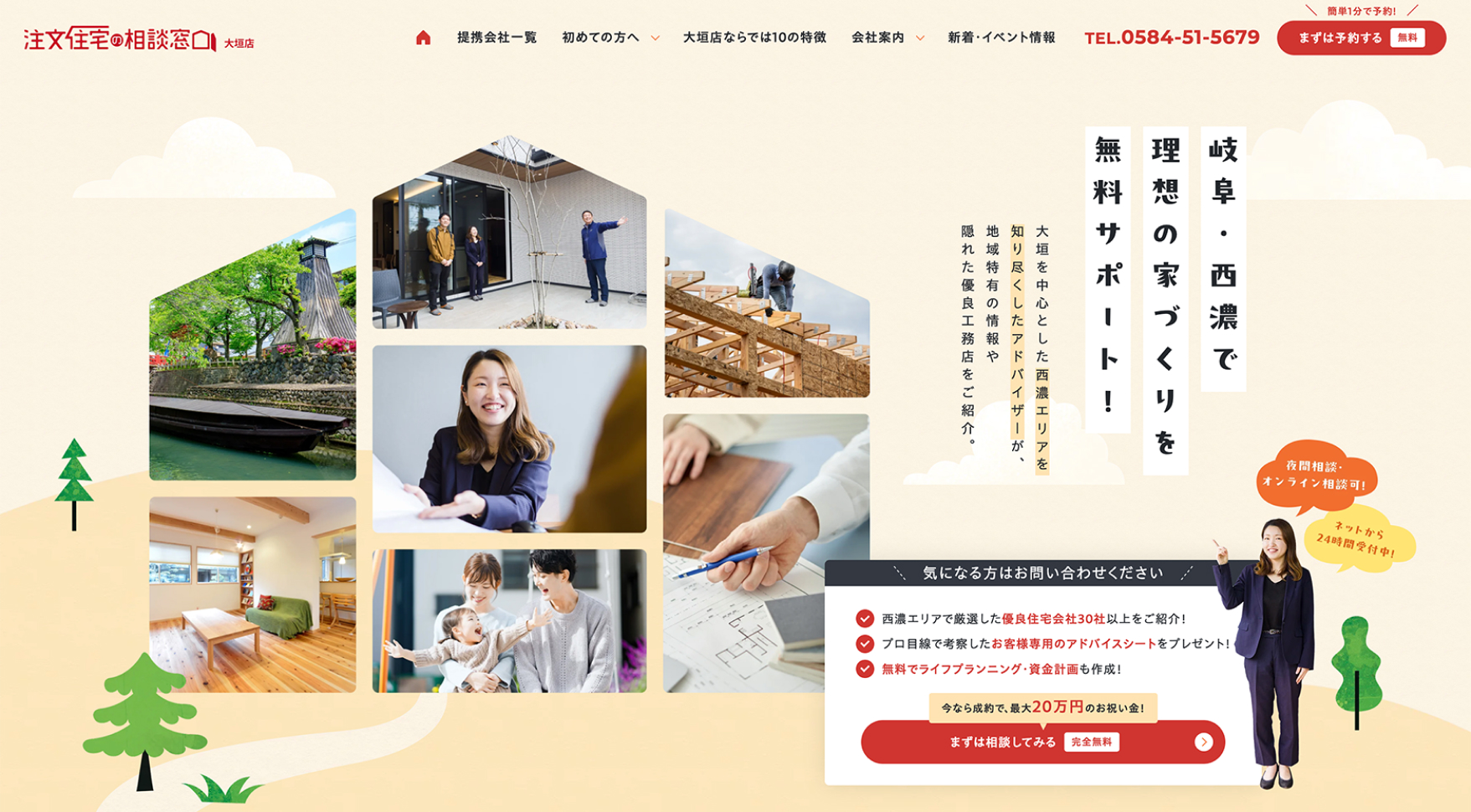 注文住宅の相談窓口 大垣店