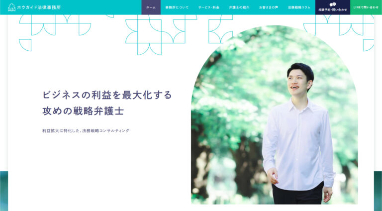 ホウガイド法律事務所 | コーポレート・企業サイト