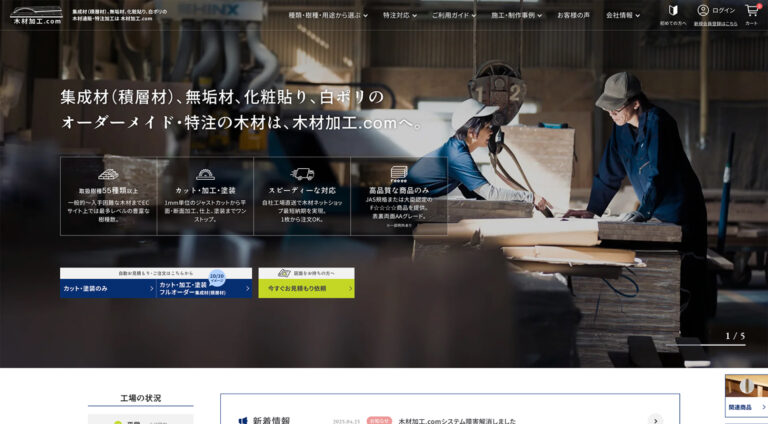 藤井ハウス産業株式会社 | ECサイト（オンラインショップ）