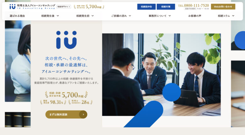 税理士法人アイユーコンサルティング