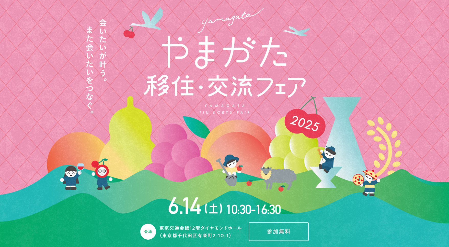 認定NPO法人ふるさと回帰支援センター