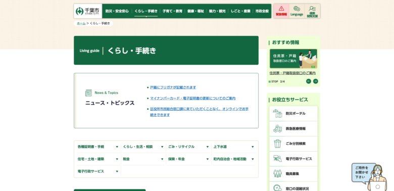 千葉市公式サイト下層ページのデザイン（千葉県／自治体・官公庁）
