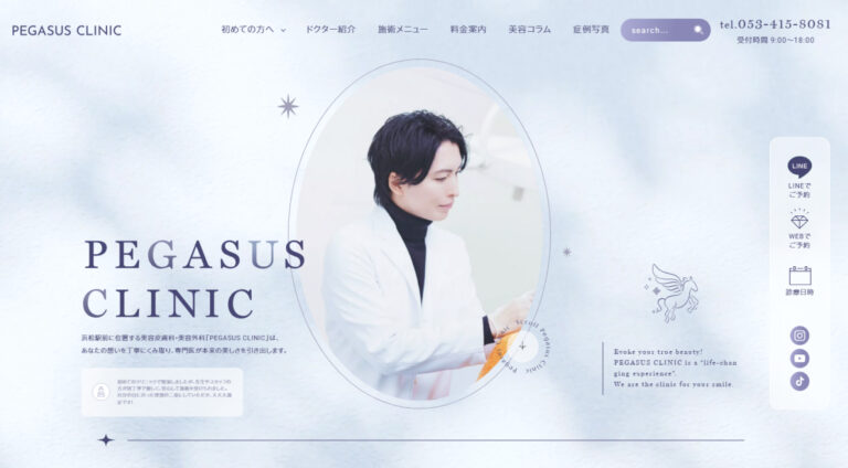 PEGASUS CLINIC | コーポレート・企業サイト