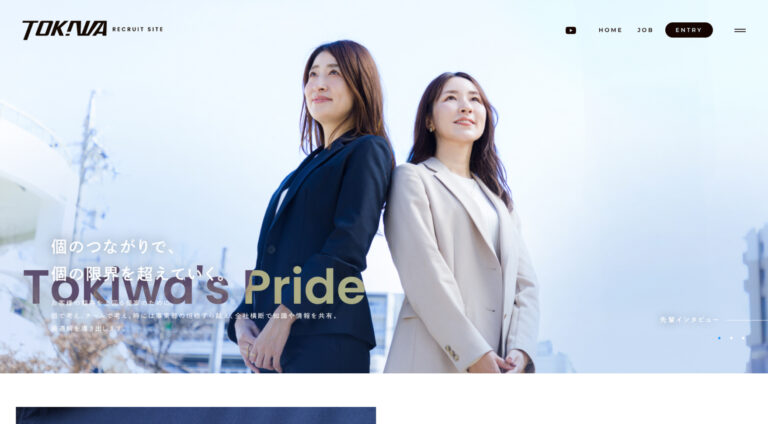 常盤産業株式会社 | 求人・採用サイト