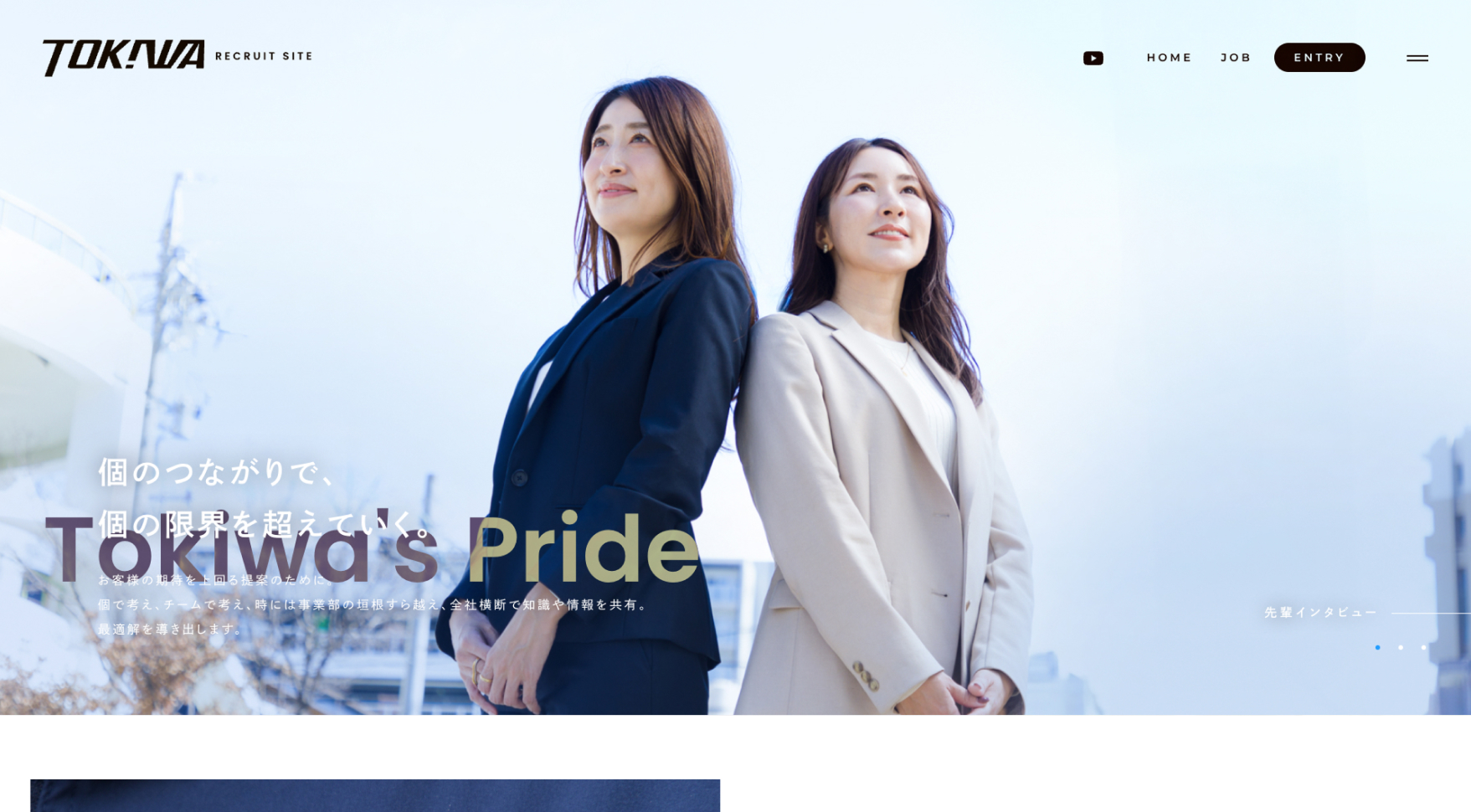 常盤産業株式会社