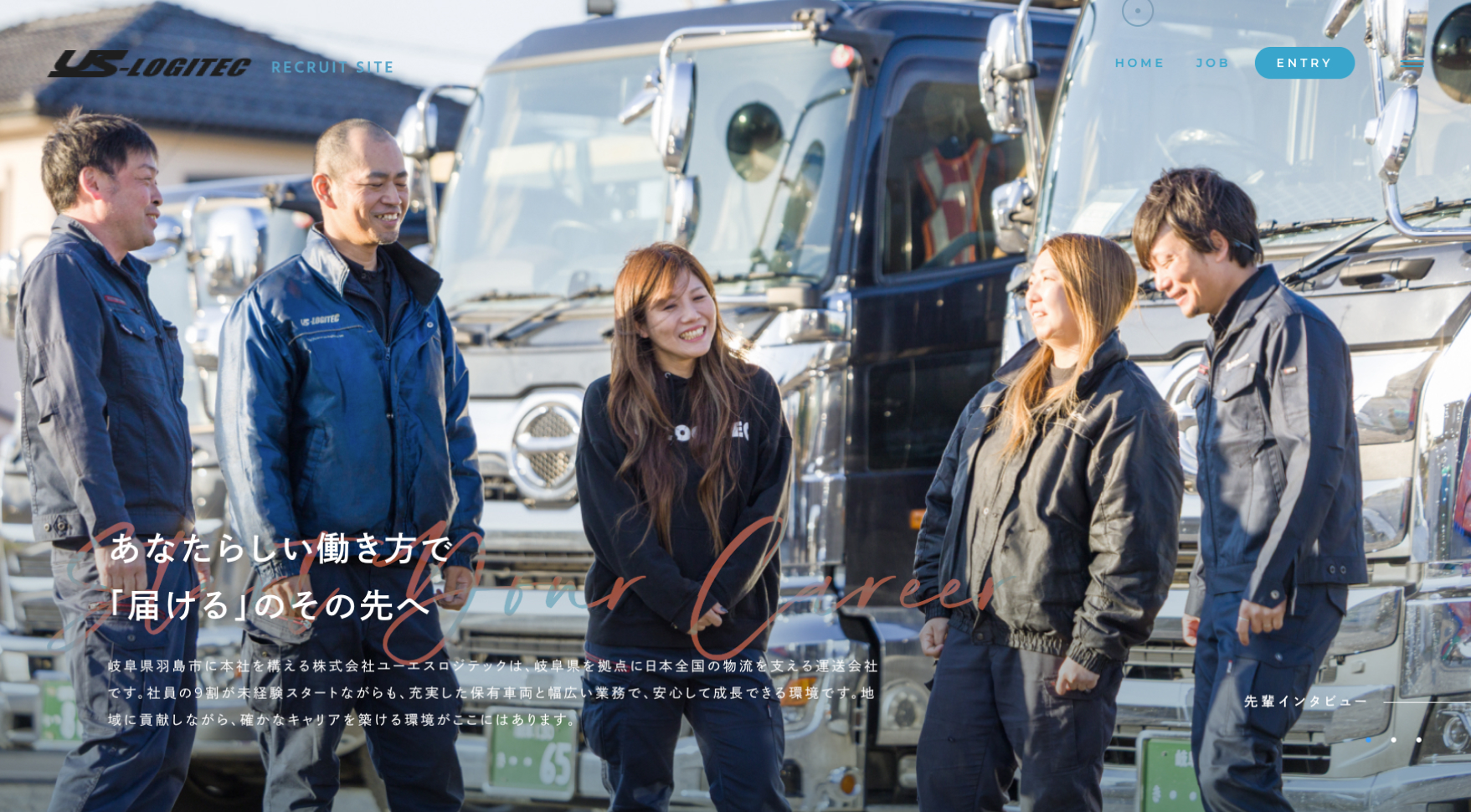株式会社ユーエスロジテック