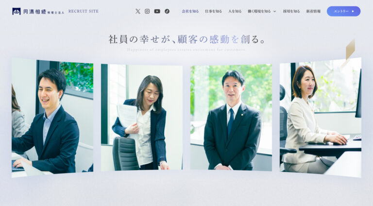 円満相続税理士法人 | 求人・採用サイト