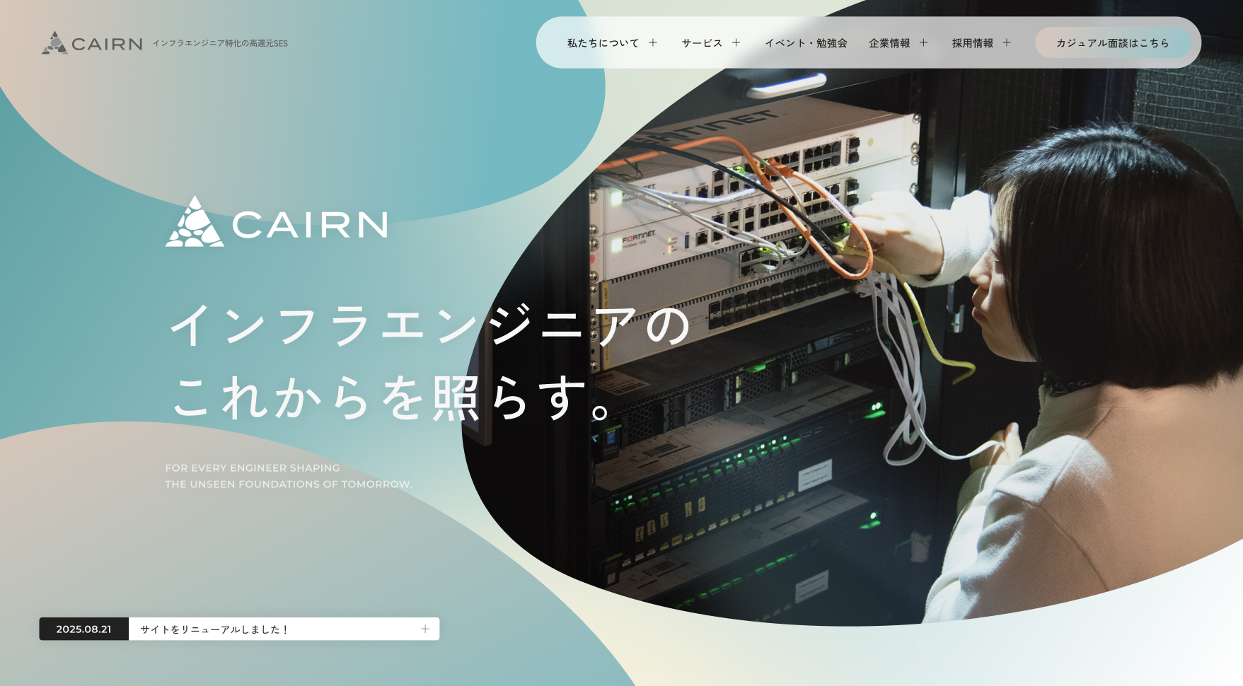 株式会社CAIRN