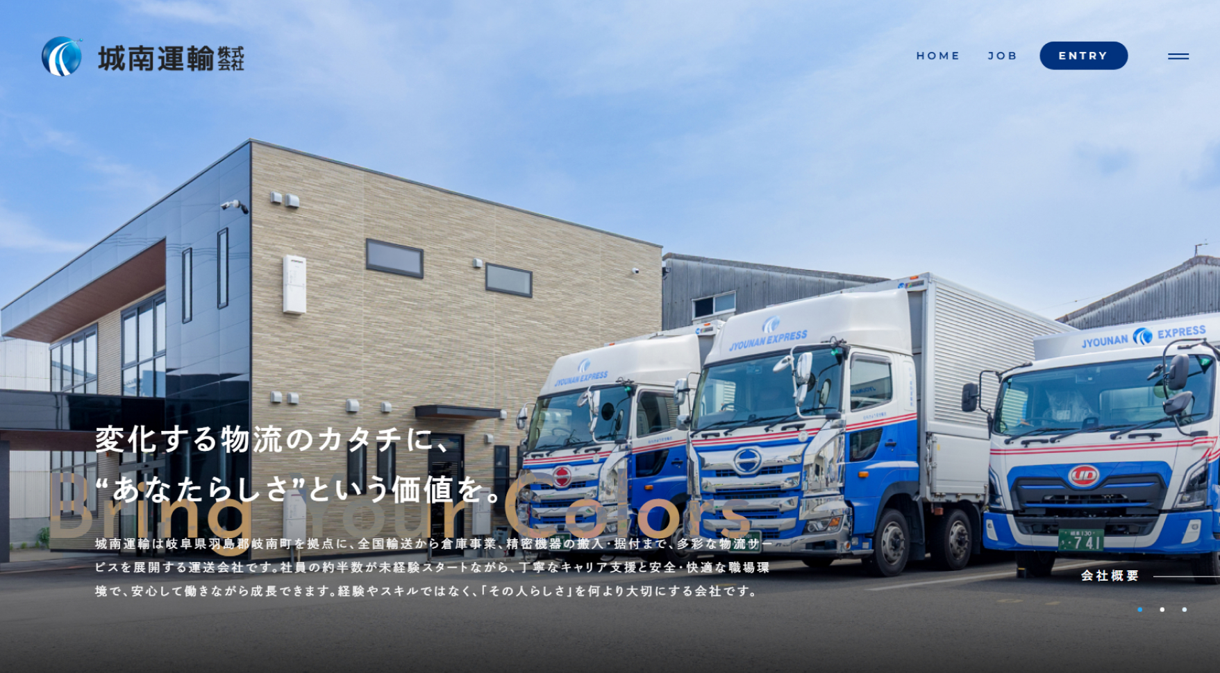 城南運輸株式会社様