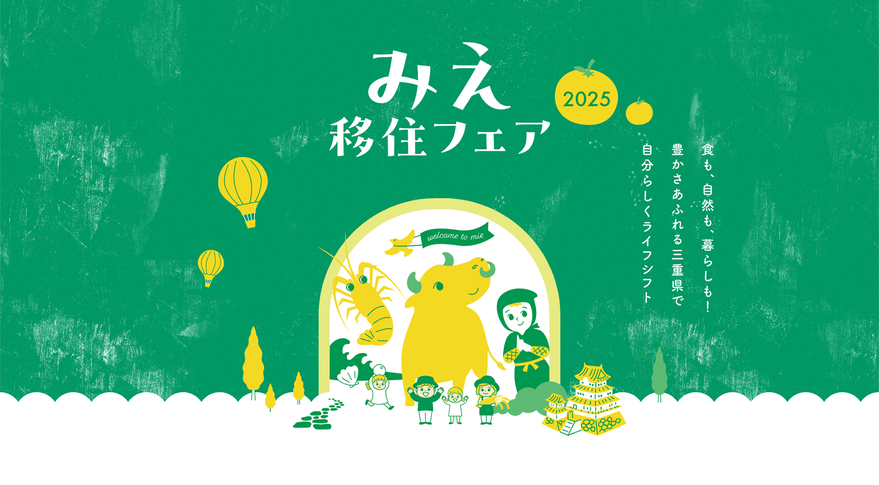 認定NPO法人ふるさと回帰支援センター