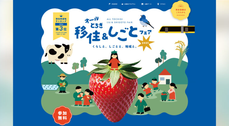 認定NPO法人ふるさと回帰支援センター | LP（ランディングページ）