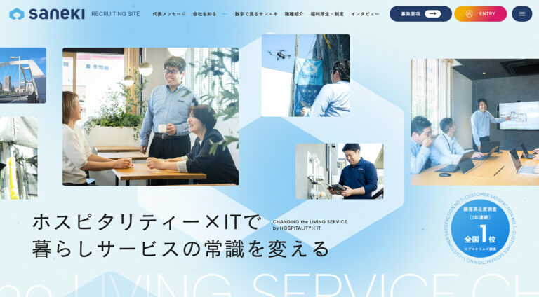 株式会社サンエキ | 求人・採用サイト