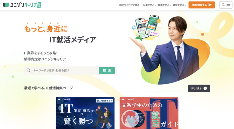 株式会社ユニゾン・テクノロジー | ポータルサイト・メディアサイト