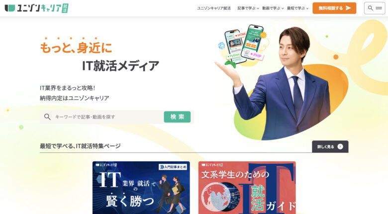 株式会社ユニゾン・テクノロジー