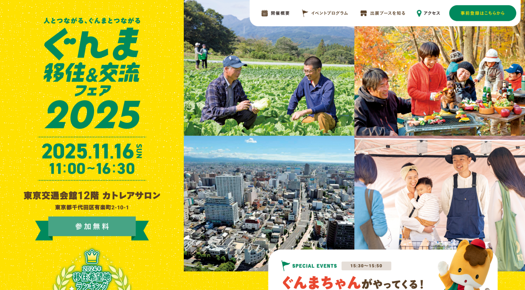 認定NPO法人ふるさと回帰支援センター様