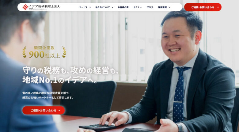 イデア総研税理士法人様|コーポレートサイト - TOP