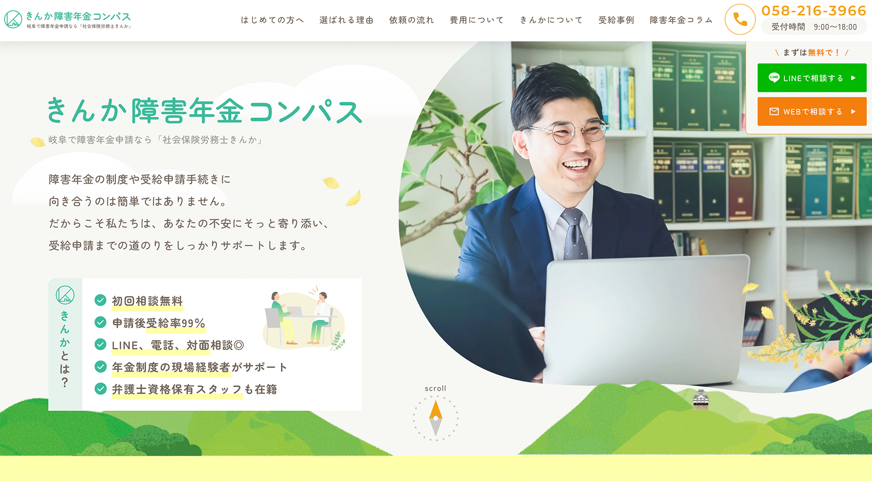 社会保険労務士法人きんか様