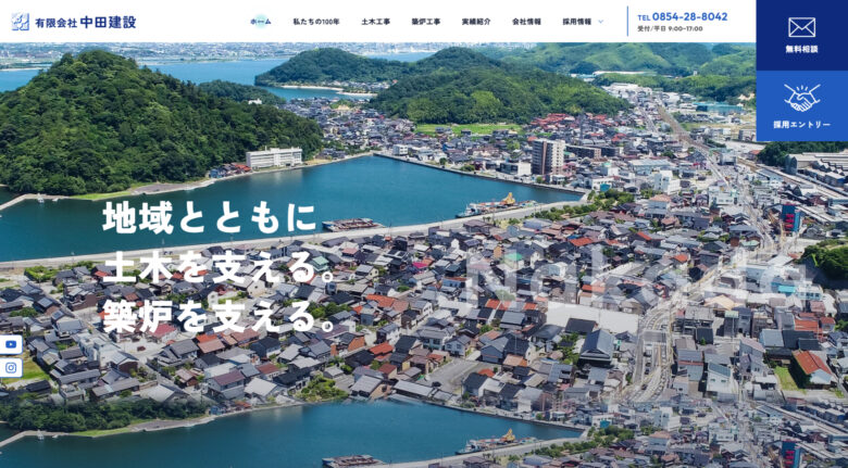 有限会社中田建設様