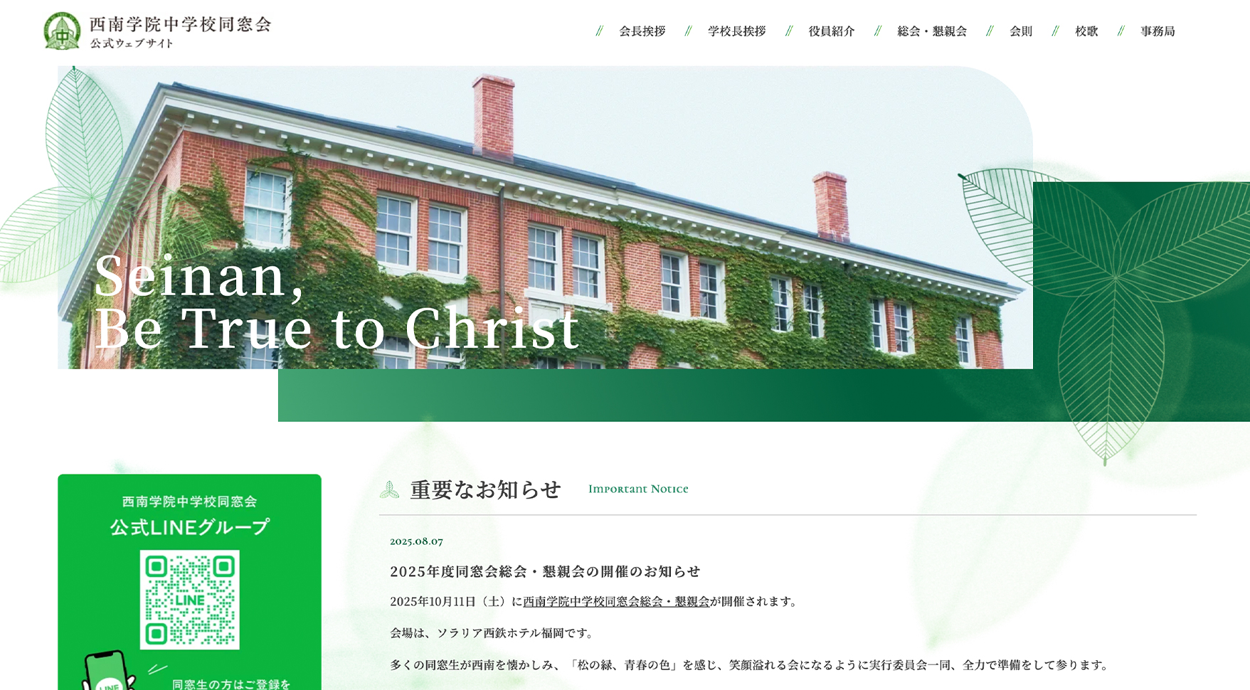 西南学院中学校同窓会様