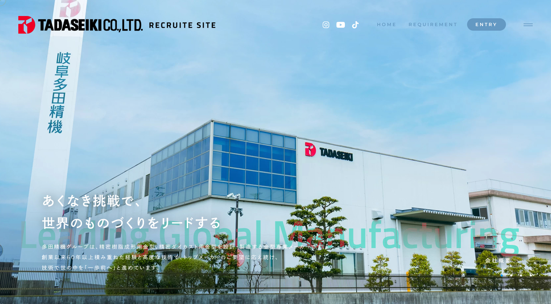 多田精機グループ