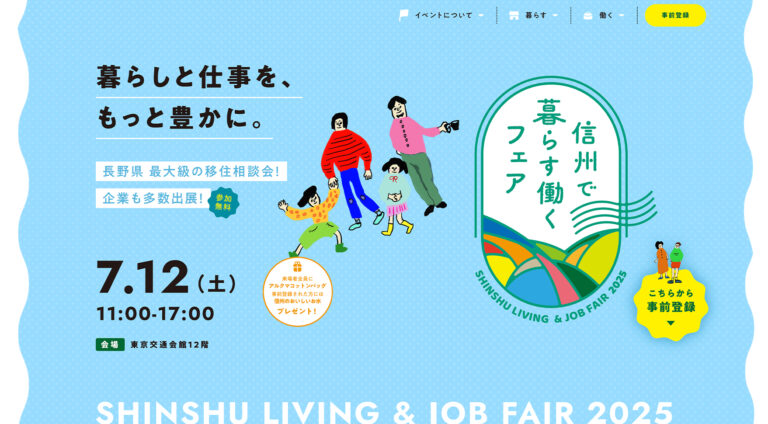 認定NPO法人ふるさと回帰支援センター | LP（ランディングページ）