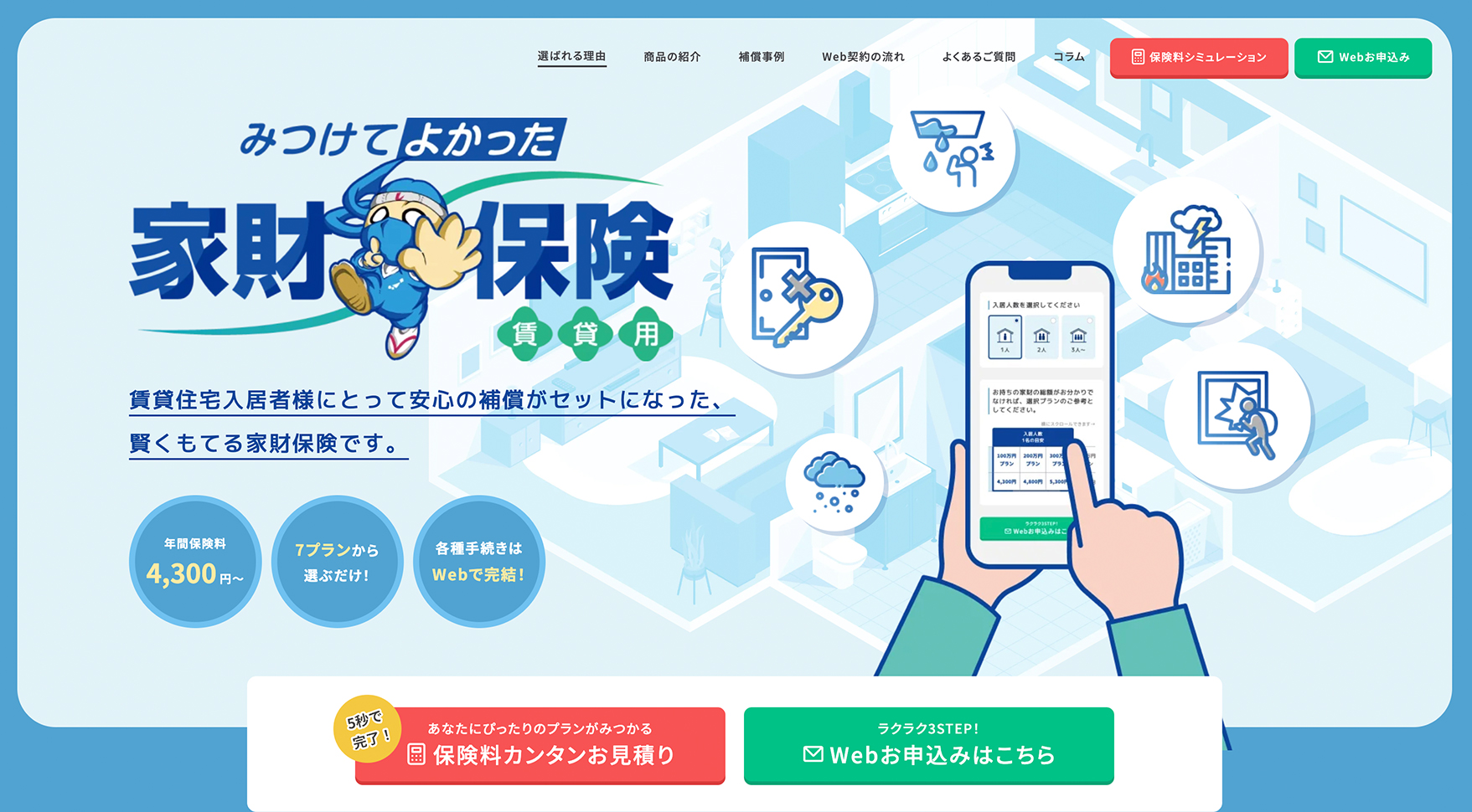 レスキュー損害保険様