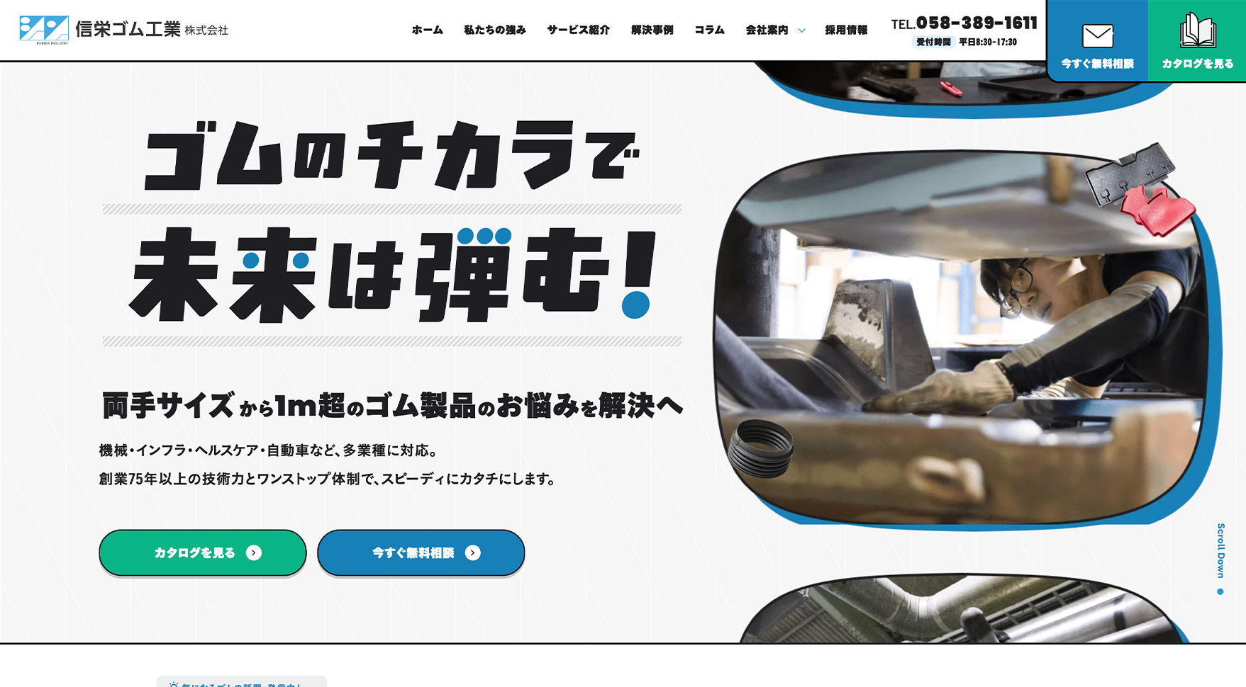 信栄ゴム工業様