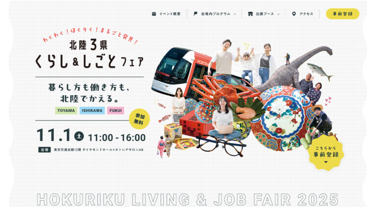 公益社団法人ふるさと回帰・移住交流推進機構 | LP（ランディングページ）