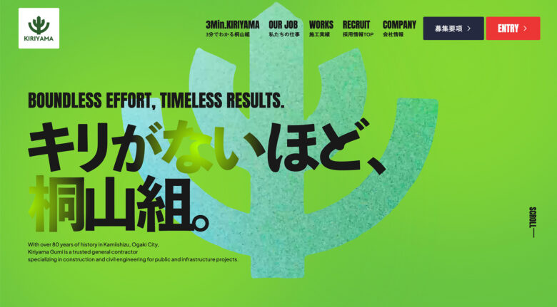 株式会社桐山組