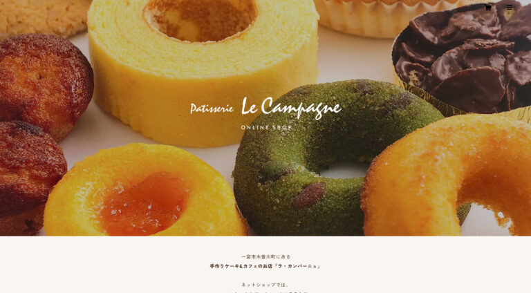 ラ・カンパーニュ | ECサイト（オンラインショップ）