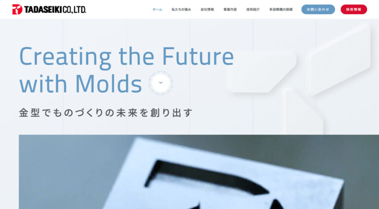 多田精機グループ | コーポレート・企業サイト