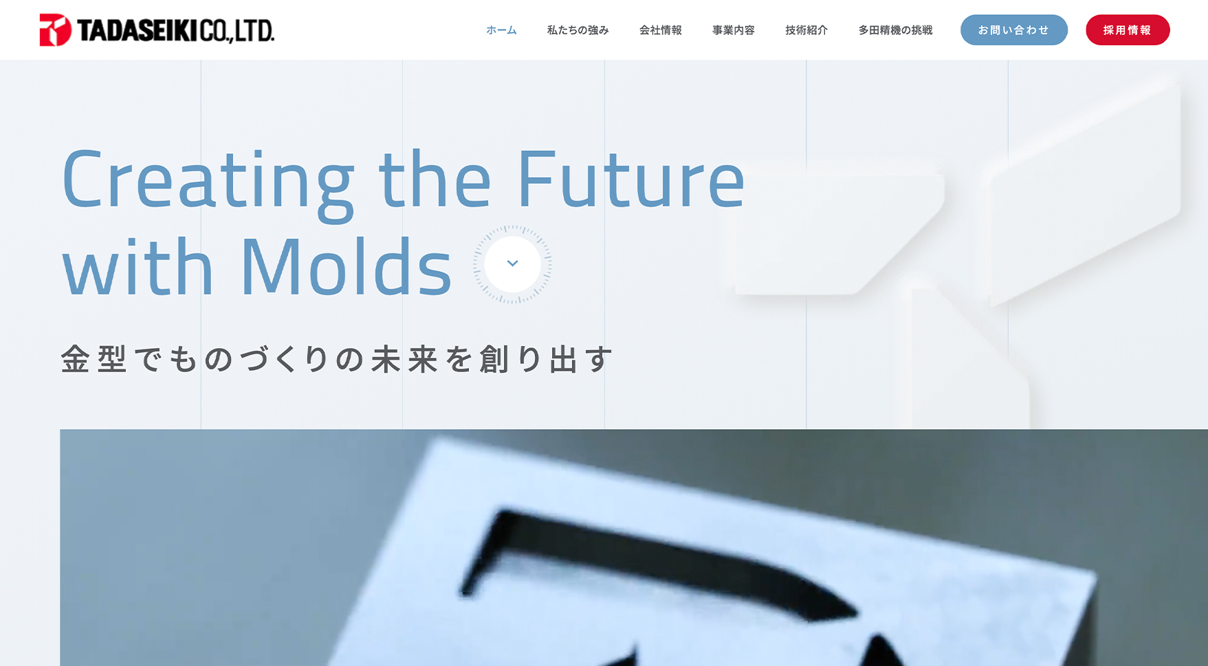 多田精機グループ様