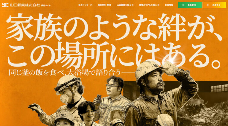 山口鋼業株式会社 | 求人・採用サイト