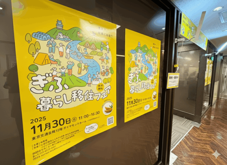 ぎふ暮らし移住フェアに登壇しました！川口代表が語る岐阜での働き方と暮らし