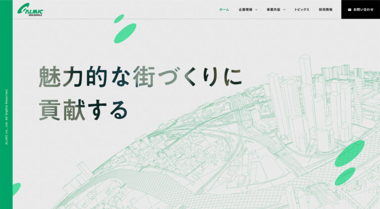 株式会社アルミックホールディングス | コーポレート・企業サイト