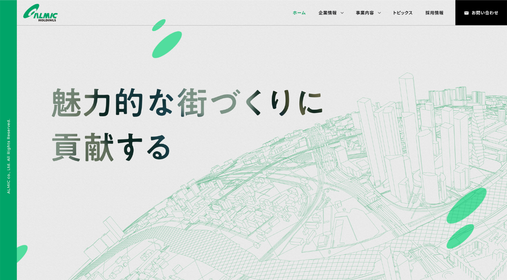 株式会社アルミックホールディングス様