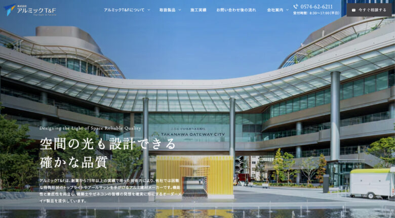 株式会社アルミックT&F