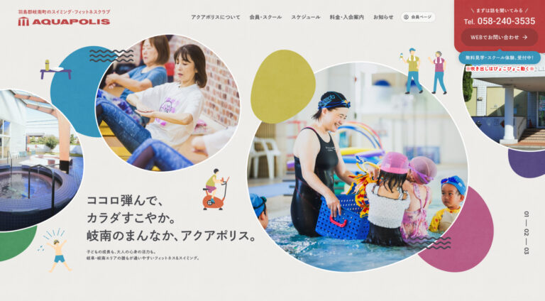 トータルフィットネスクラブ アクアポリス | コーポレート・企業サイト